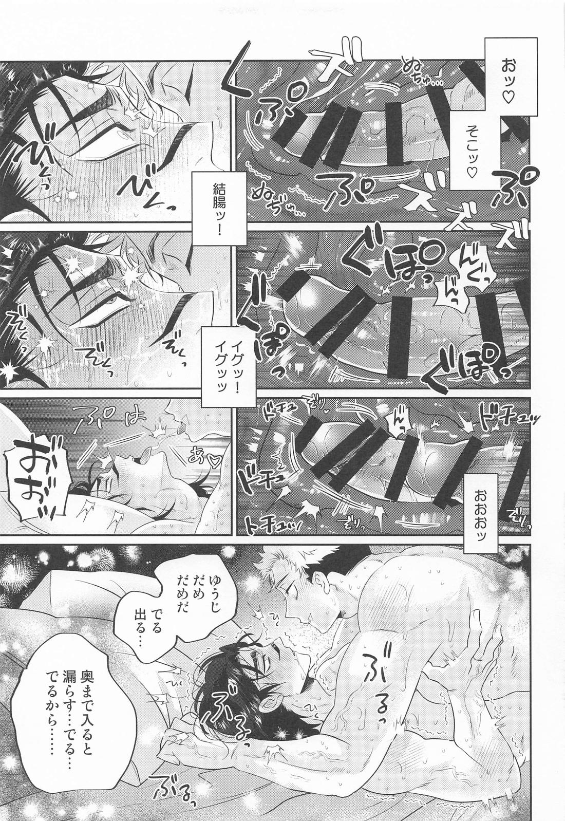 すぱろま【呪術廻戦/悠脹】 page 12