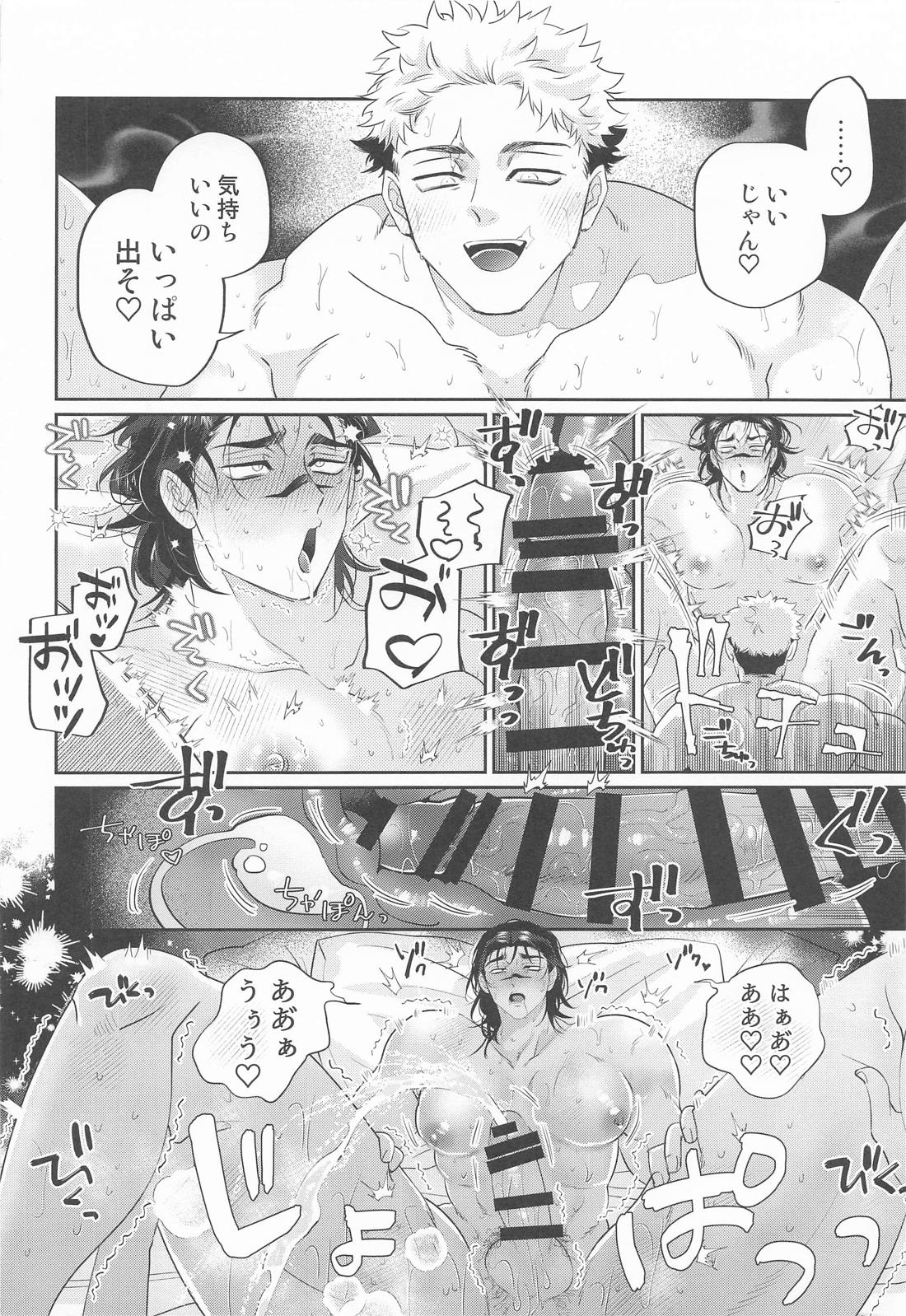 すぱろま【呪術廻戦/悠脹】 page 13