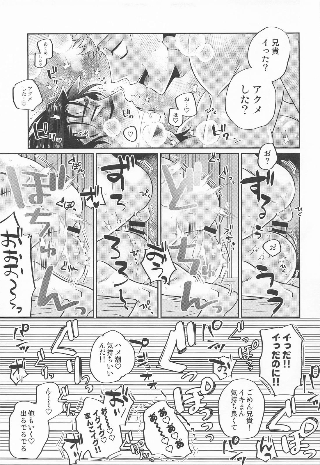 すぱろま【呪術廻戦/悠脹】 page 16