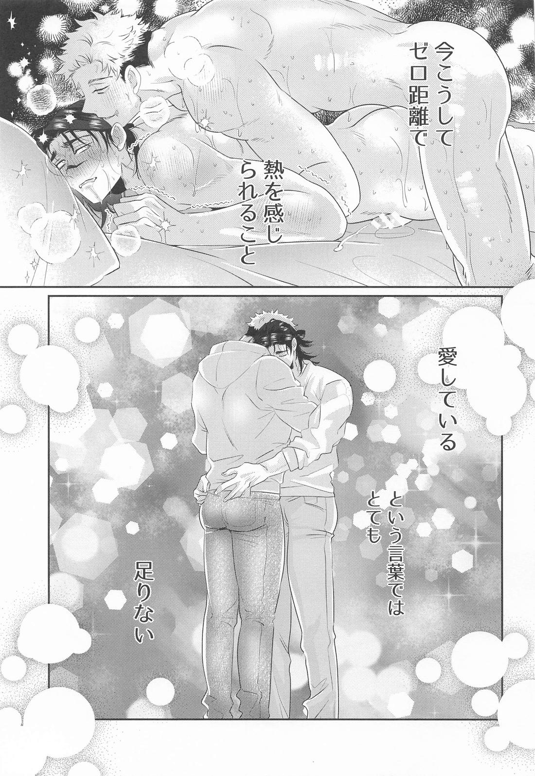 すぱろま【呪術廻戦/悠脹】 page 26