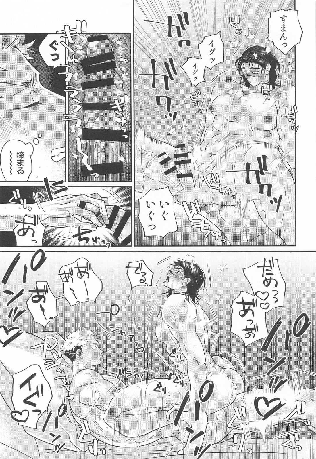 すぱろま【呪術廻戦/悠脹】 page 28