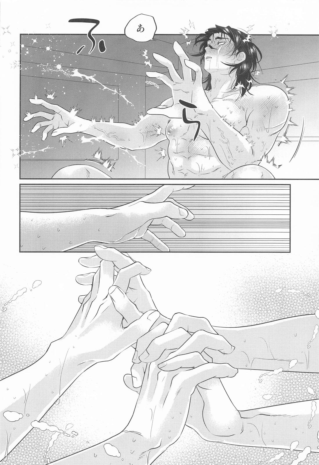 すぱろま【呪術廻戦/悠脹】 page 29