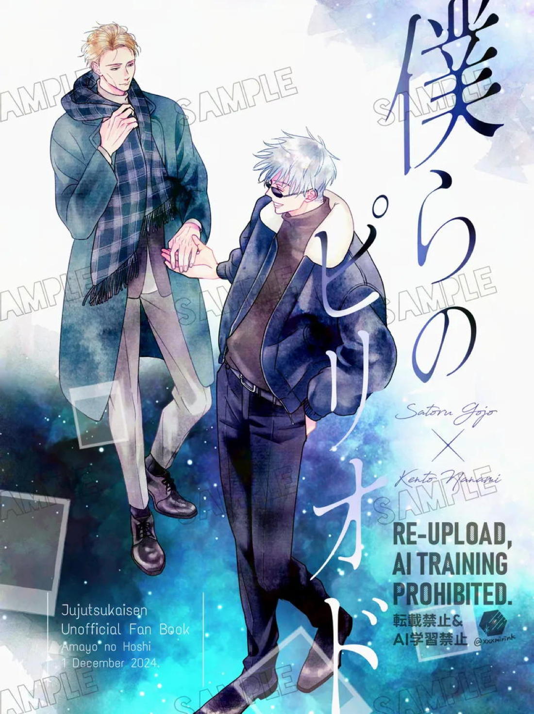 BL manga "Our Period【呪術廻戦/五七】" cover image