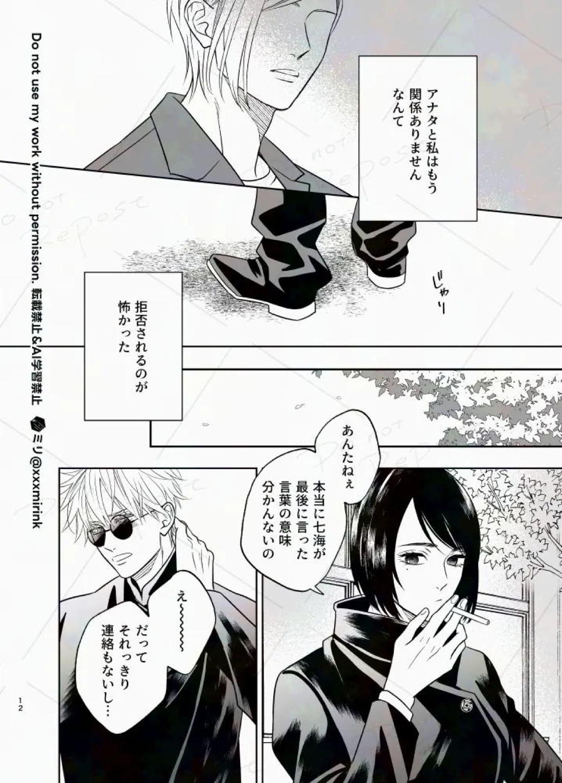 Our Period【呪術廻戦/五七】 page 11