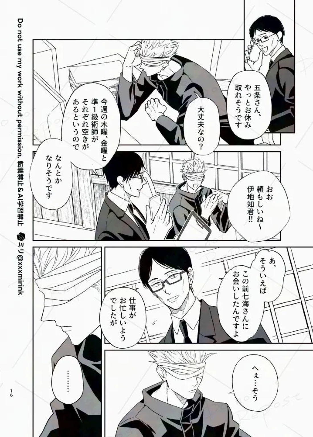 Our Period【呪術廻戦/五七】 page 15