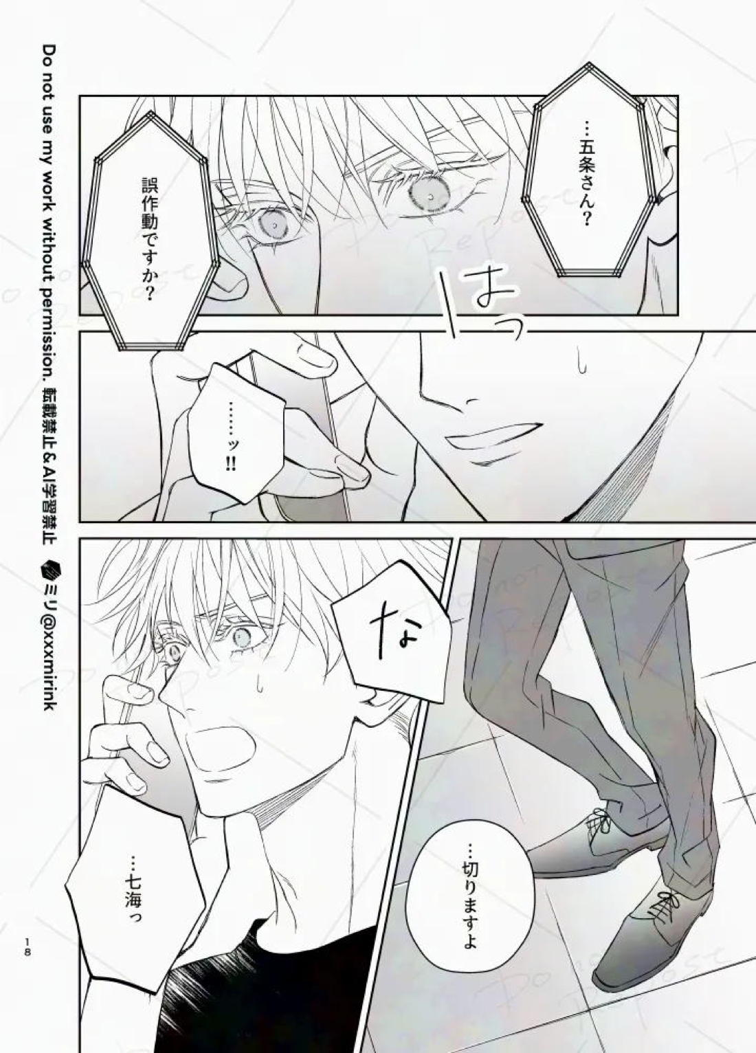 Our Period【呪術廻戦/五七】 page 17