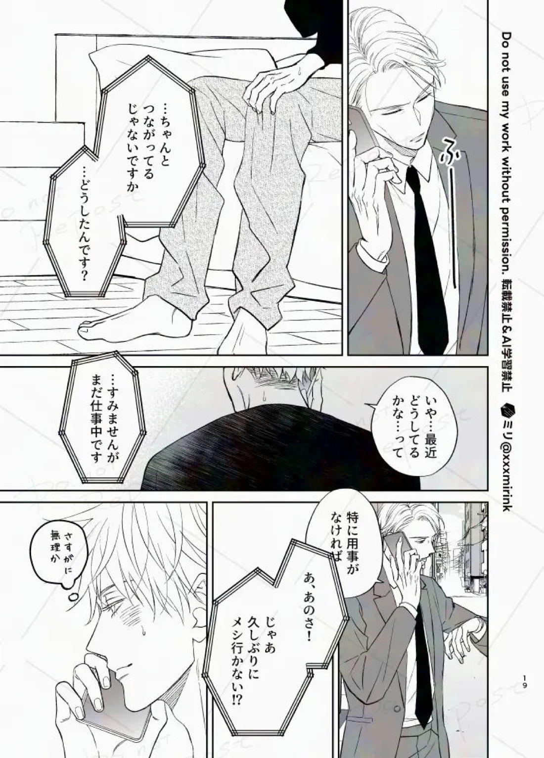 Our Period【呪術廻戦/五七】 page 18