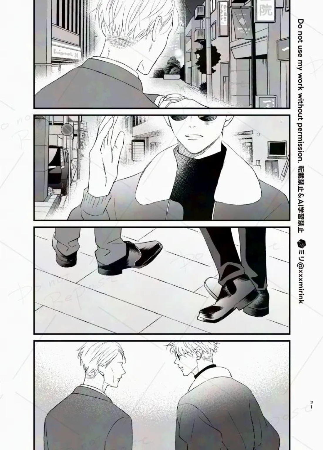 Our Period【呪術廻戦/五七】 page 20