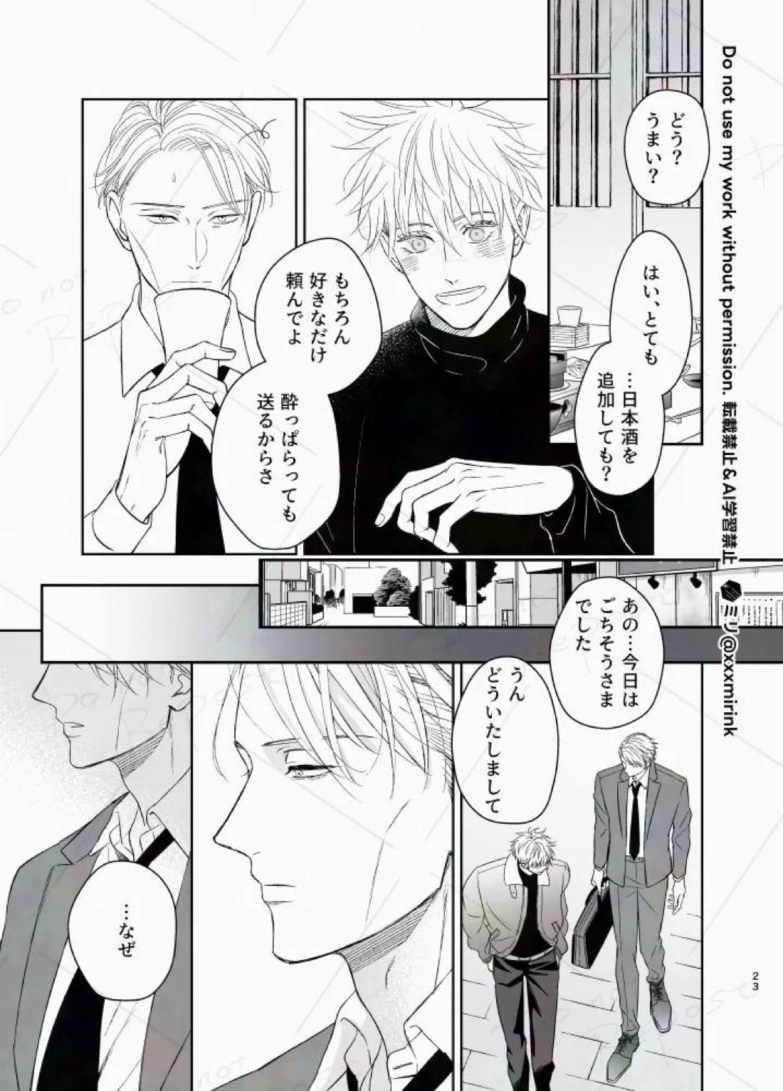 Our Period【呪術廻戦/五七】 page 22