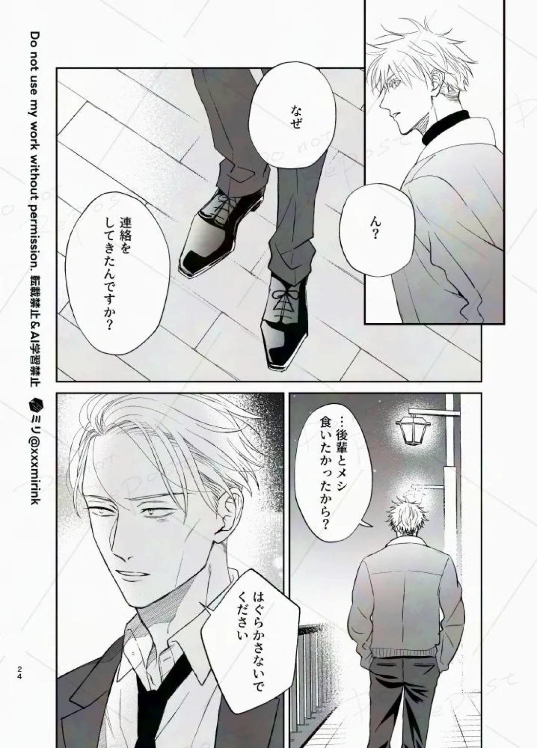 Our Period【呪術廻戦/五七】 page 23