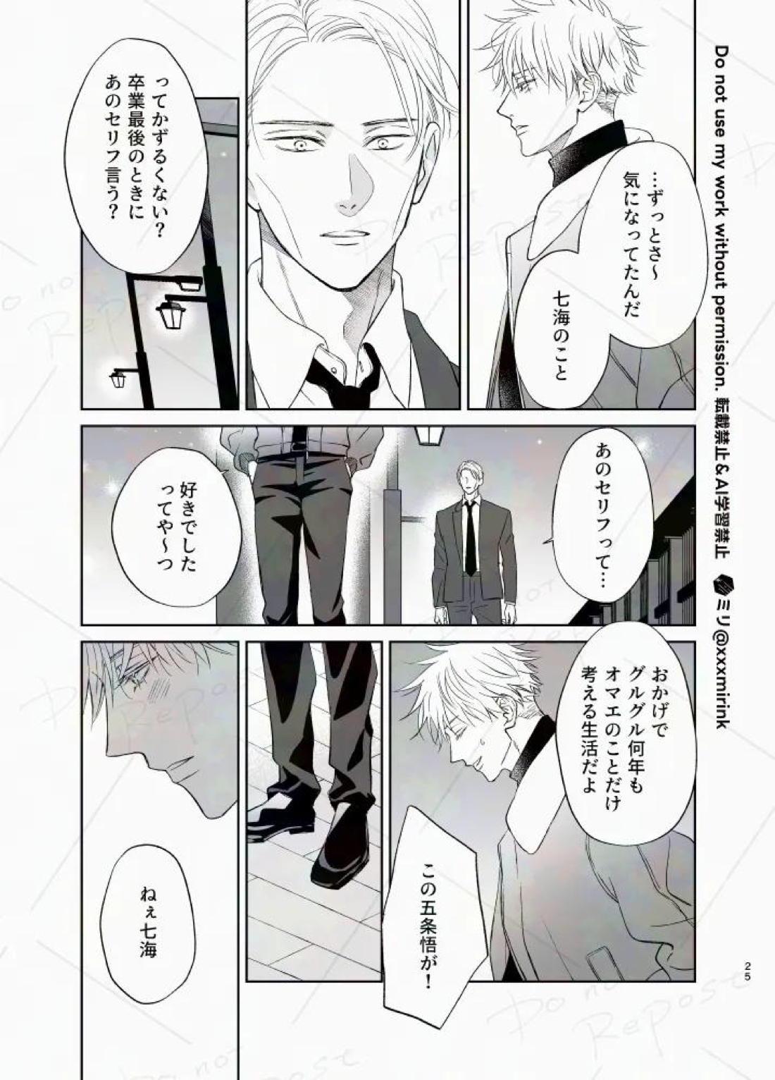 Our Period【呪術廻戦/五七】 page 24