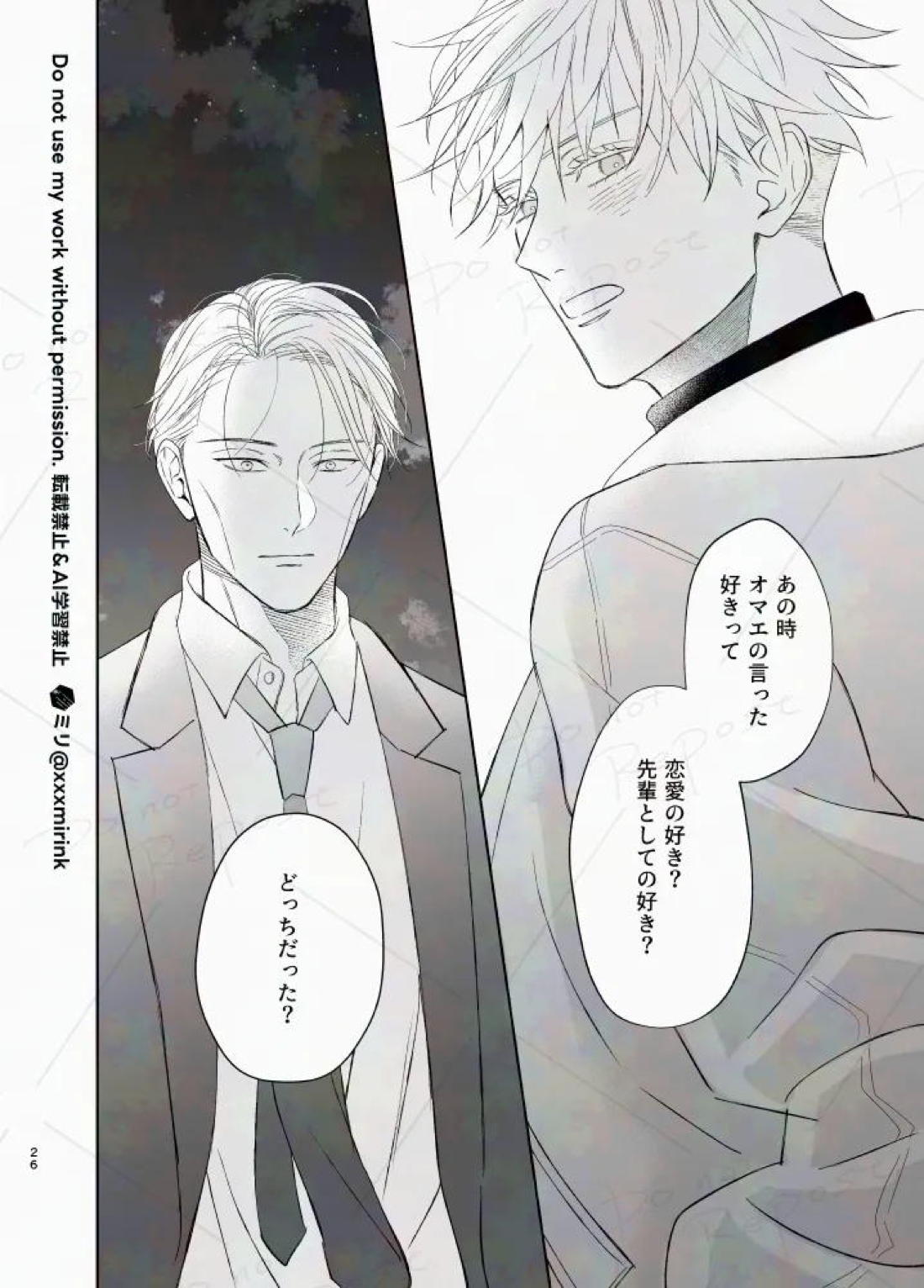 Our Period【呪術廻戦/五七】 page 25