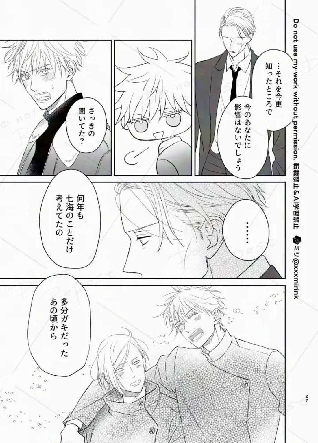 Our Period【呪術廻戦/五七】 page 26