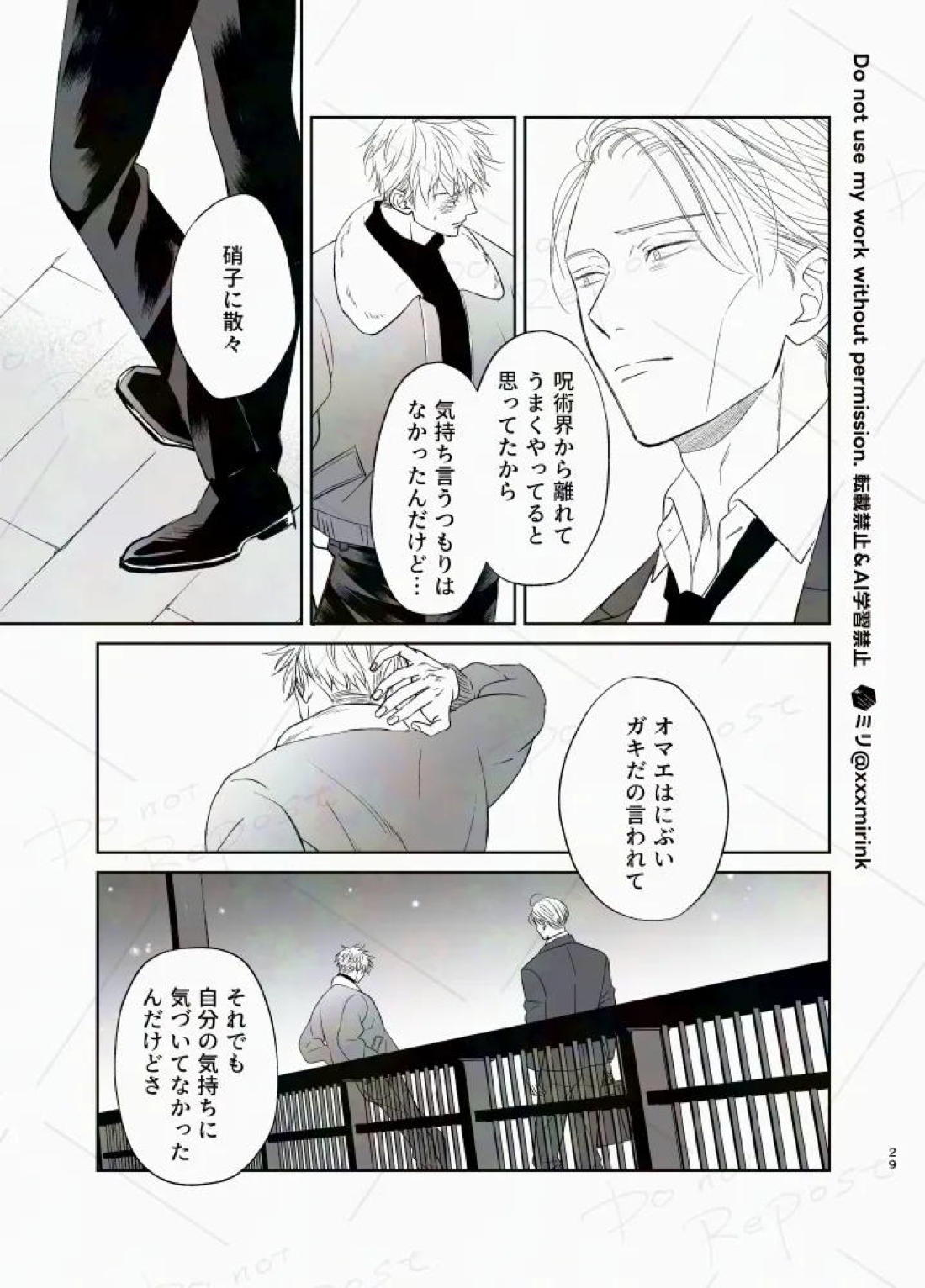 Our Period【呪術廻戦/五七】 page 28