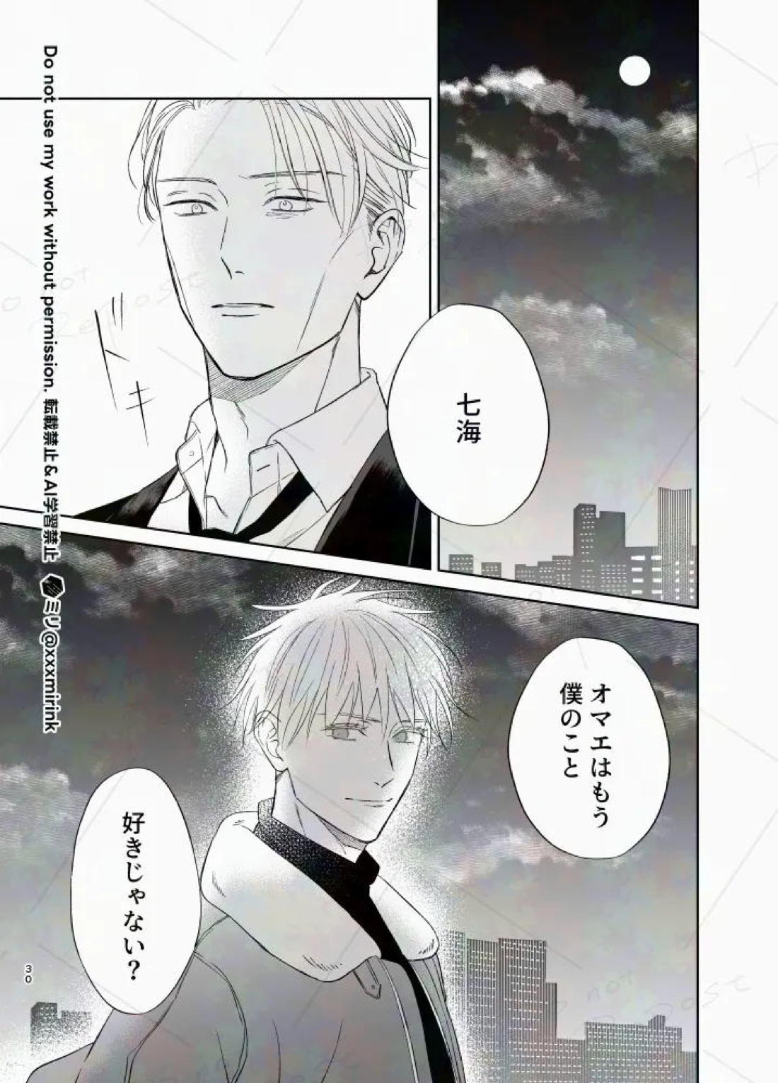 Our Period【呪術廻戦/五七】 page 29
