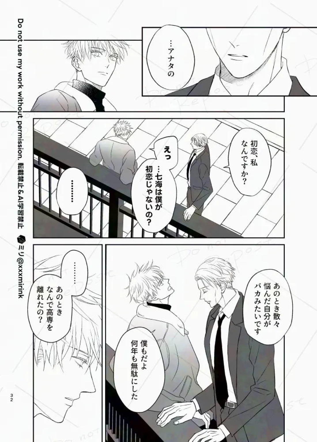Our Period【呪術廻戦/五七】 page 31