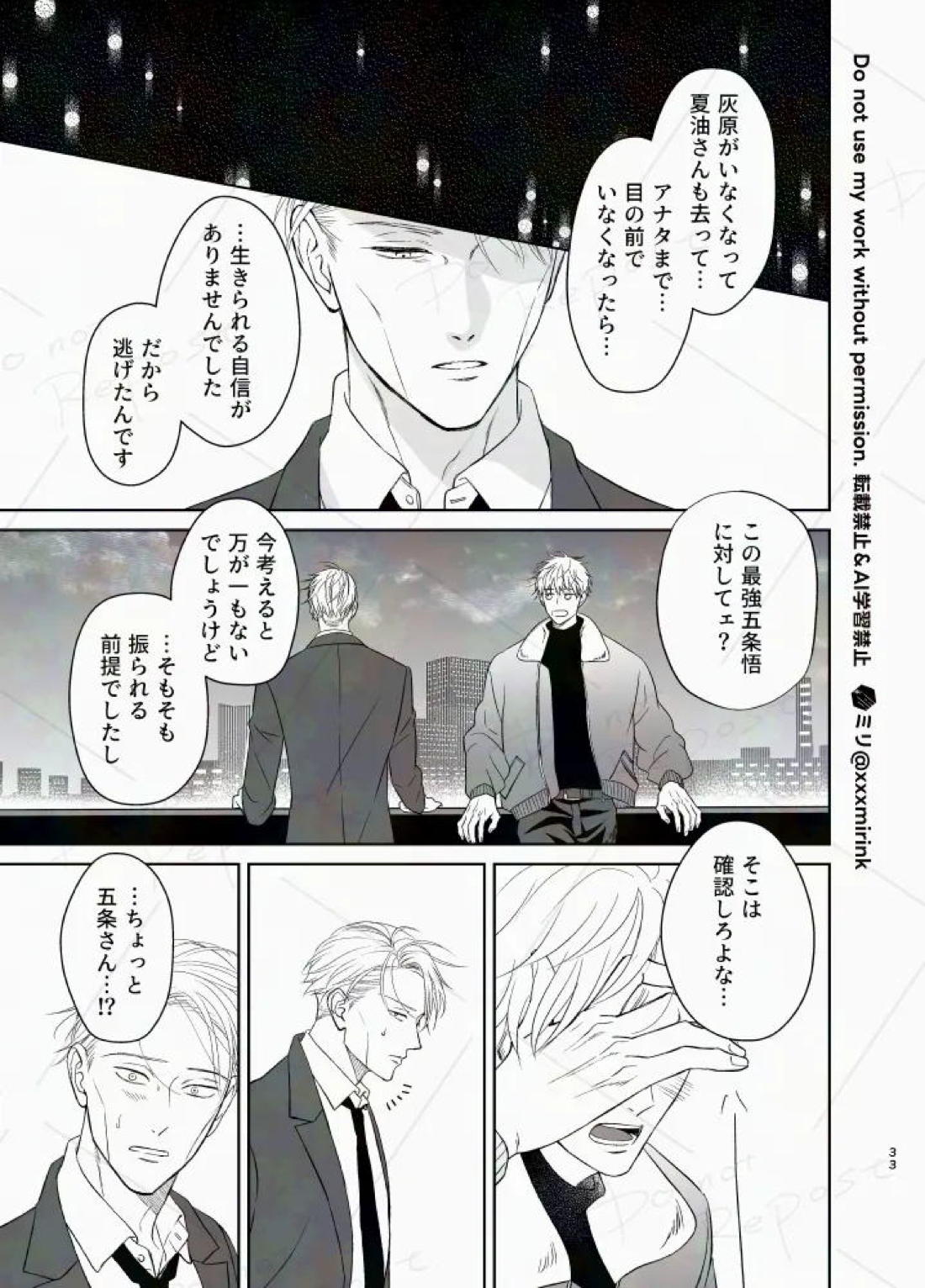 Our Period【呪術廻戦/五七】 page 32