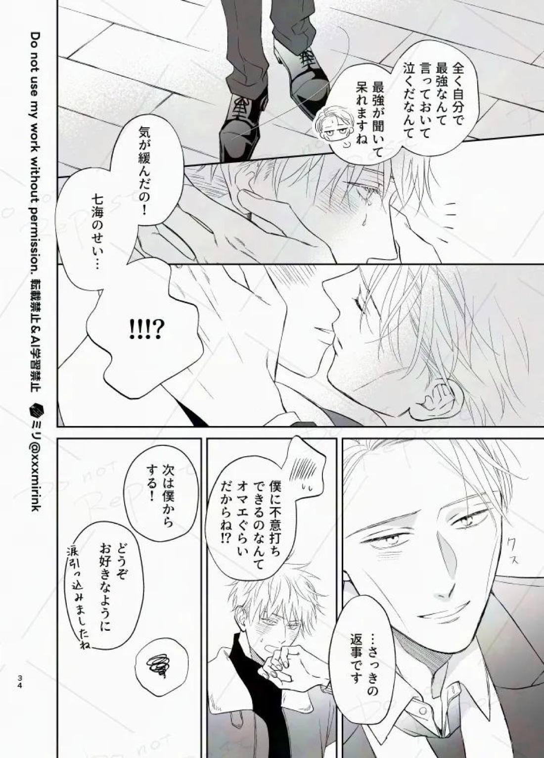 Our Period【呪術廻戦/五七】 page 33