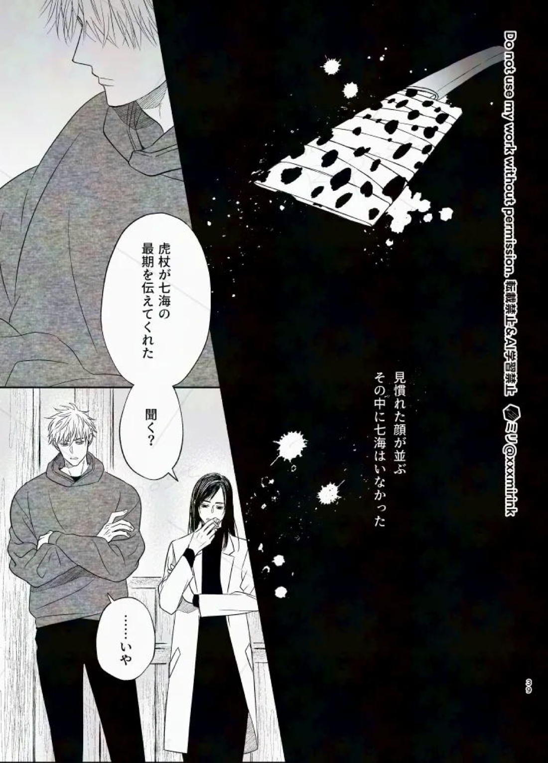 Our Period【呪術廻戦/五七】 page 38