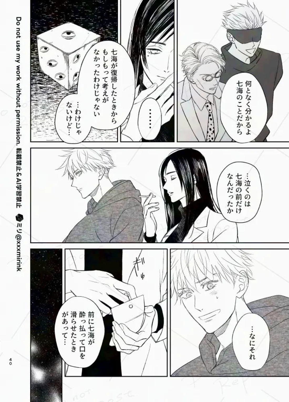 Our Period【呪術廻戦/五七】 page 39