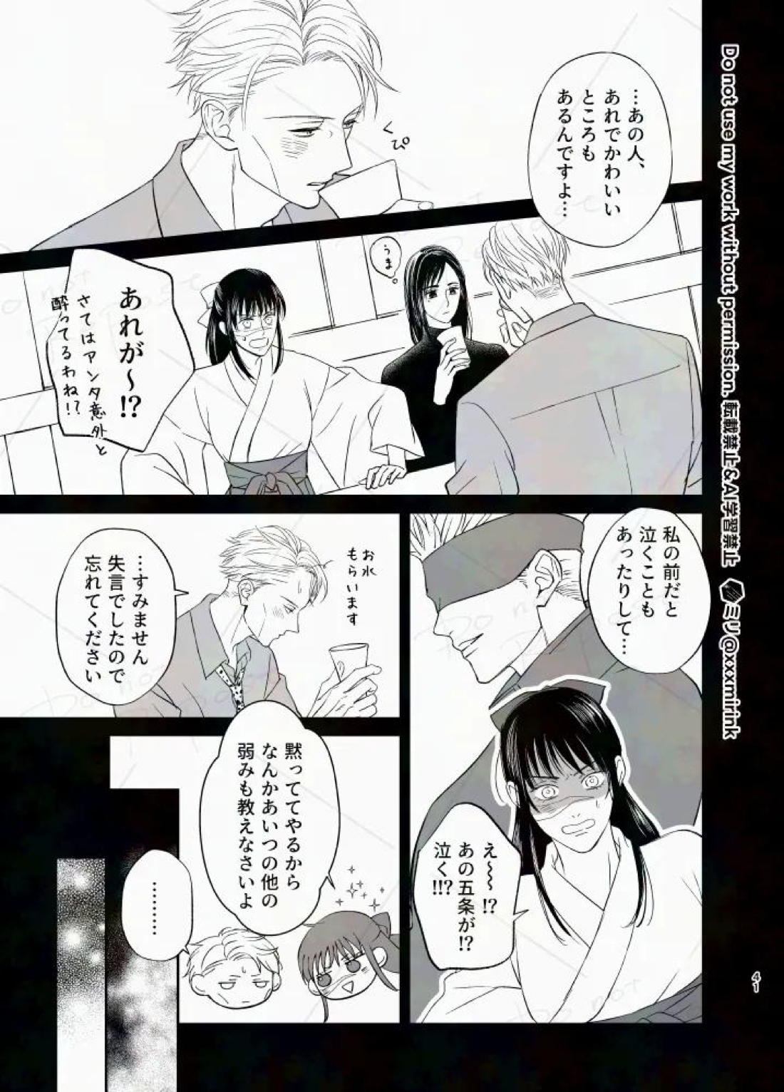 Our Period【呪術廻戦/五七】 page 40