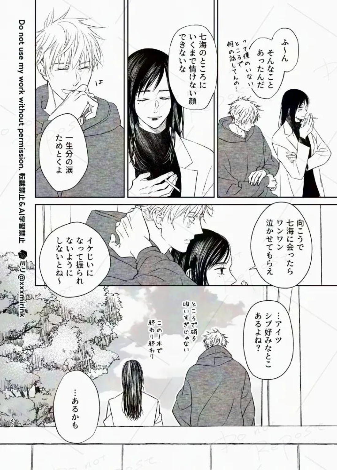 Our Period【呪術廻戦/五七】 page 41