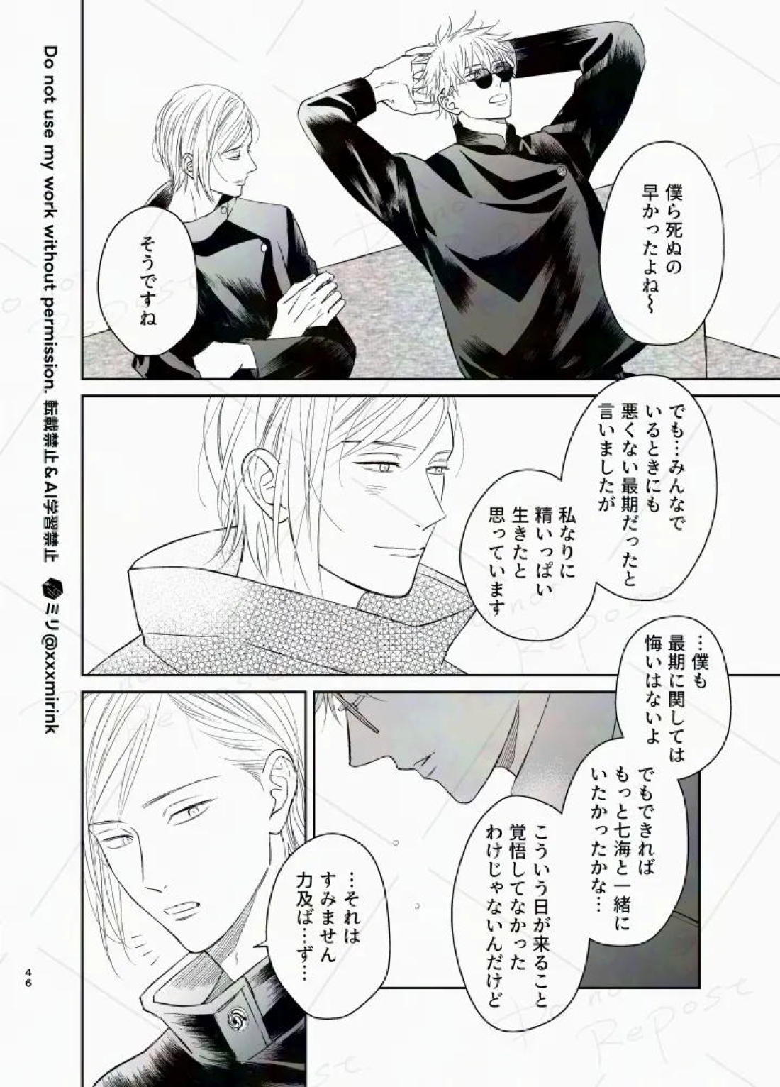 Our Period【呪術廻戦/五七】 page 45