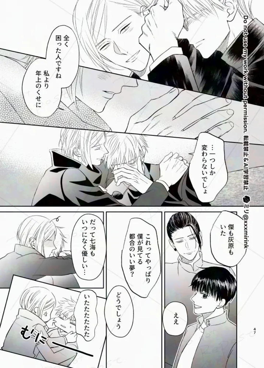 Our Period【呪術廻戦/五七】 page 46