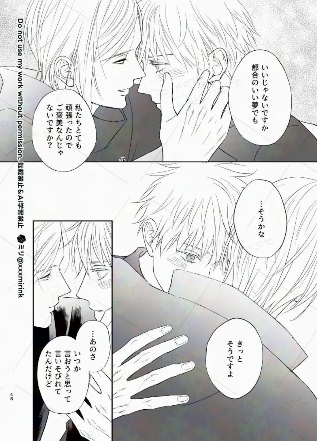 Our Period【呪術廻戦/五七】 page 47
