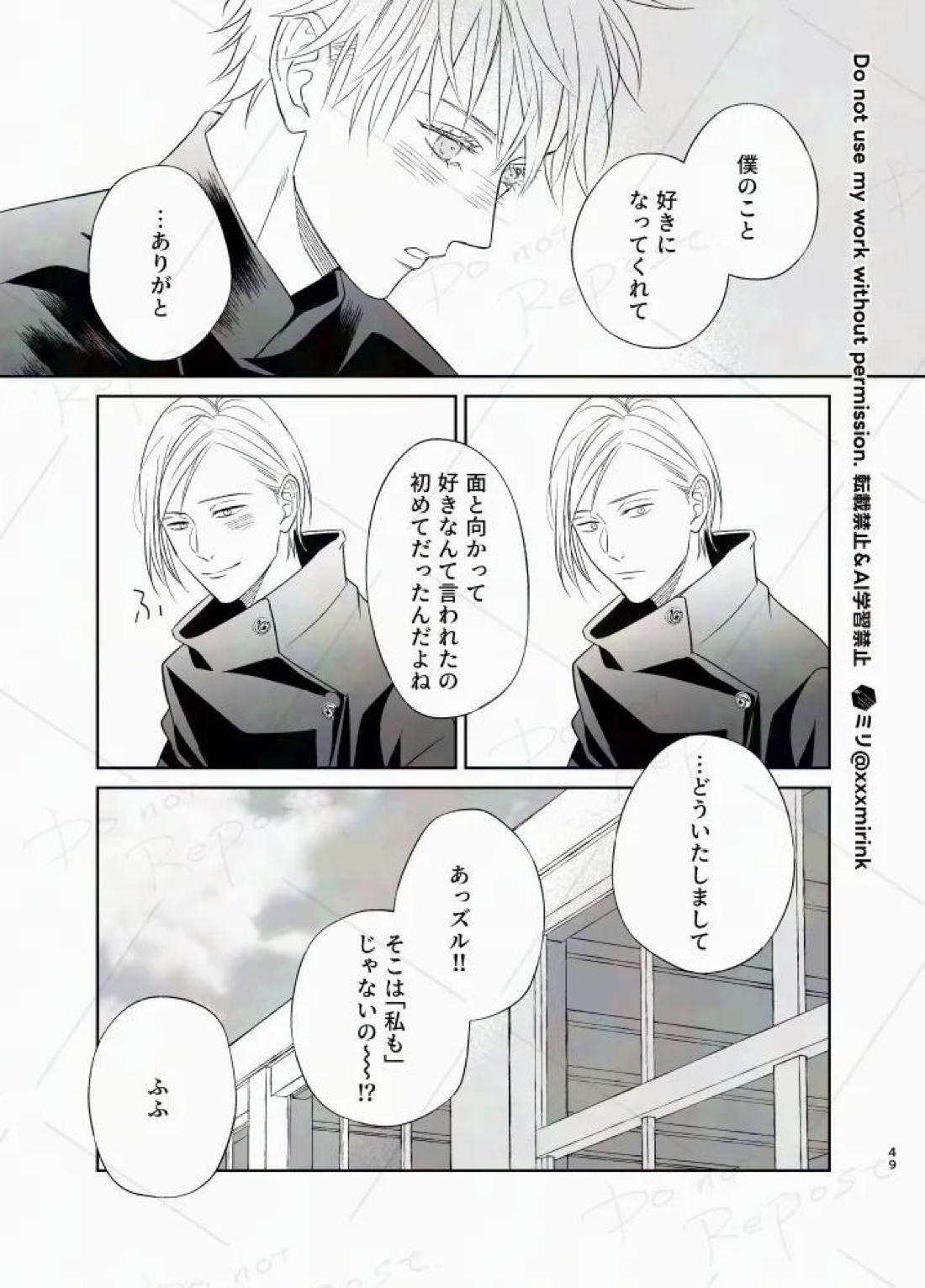 Our Period【呪術廻戦/五七】 page 48