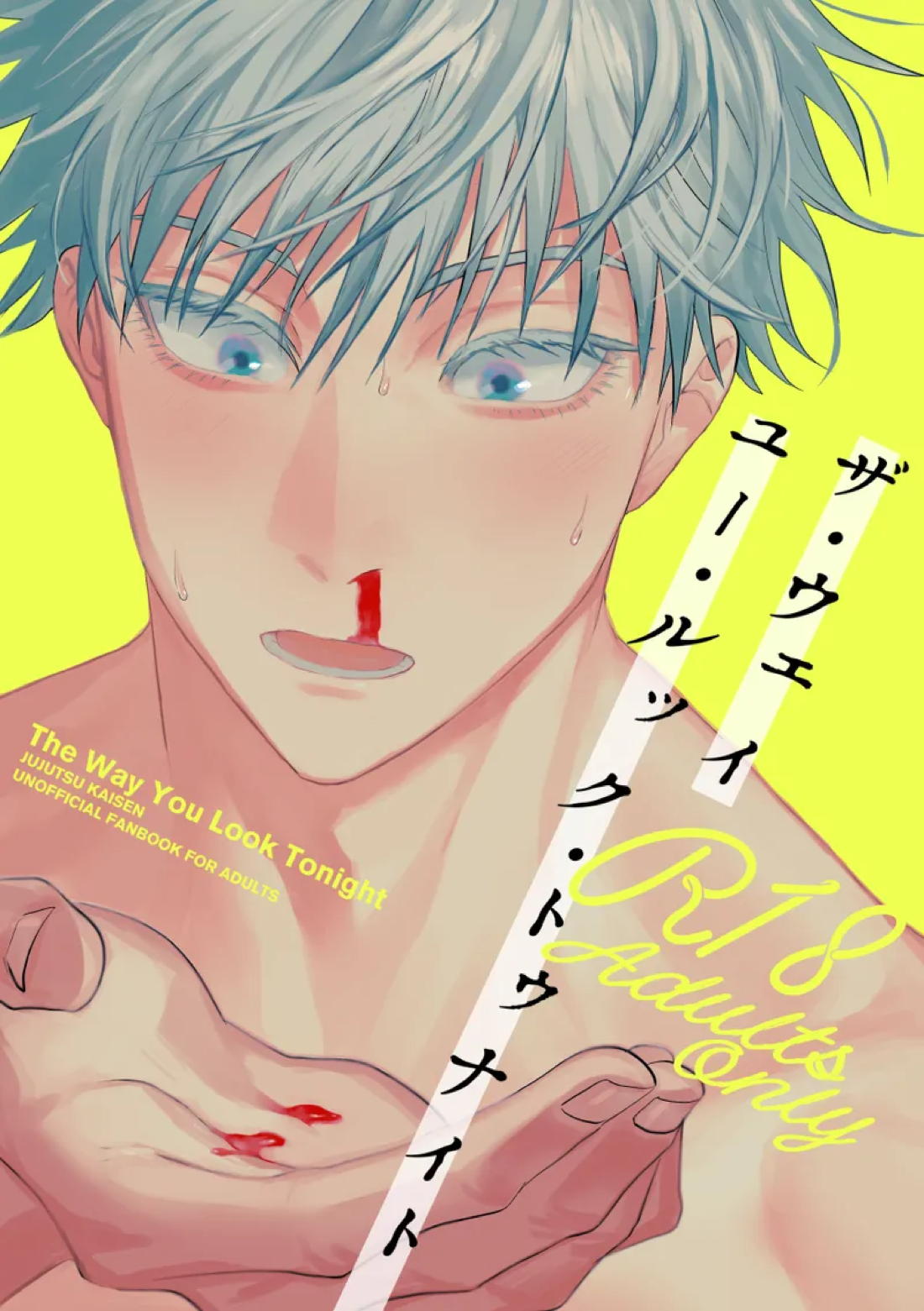 Recommended BL manga "ザ・ウェイ・ユー・ルック・トゥナイト【呪術廻戦/五悠】" cover image