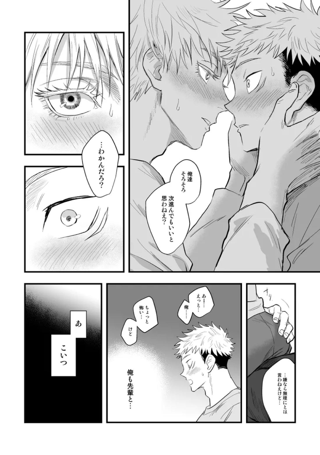 ザ・ウェイ・ユー・ルック・トゥナイト【呪術廻戦/五悠】 page 11