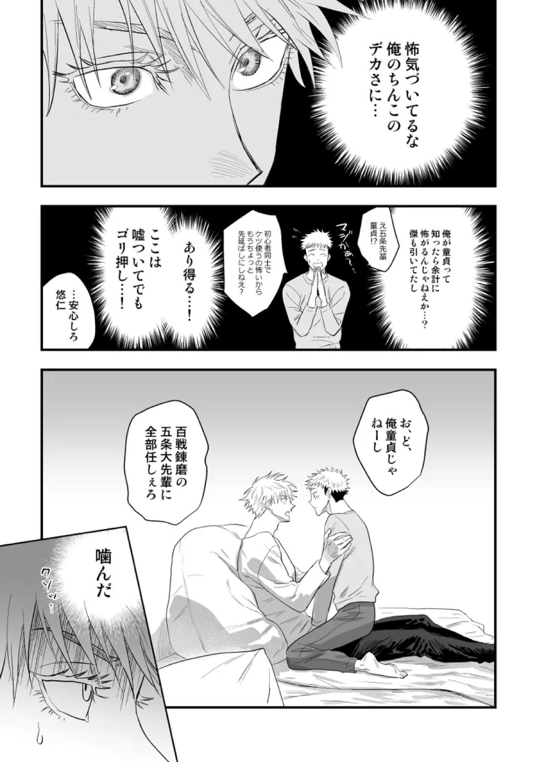 ザ・ウェイ・ユー・ルック・トゥナイト【呪術廻戦/五悠】 page 12