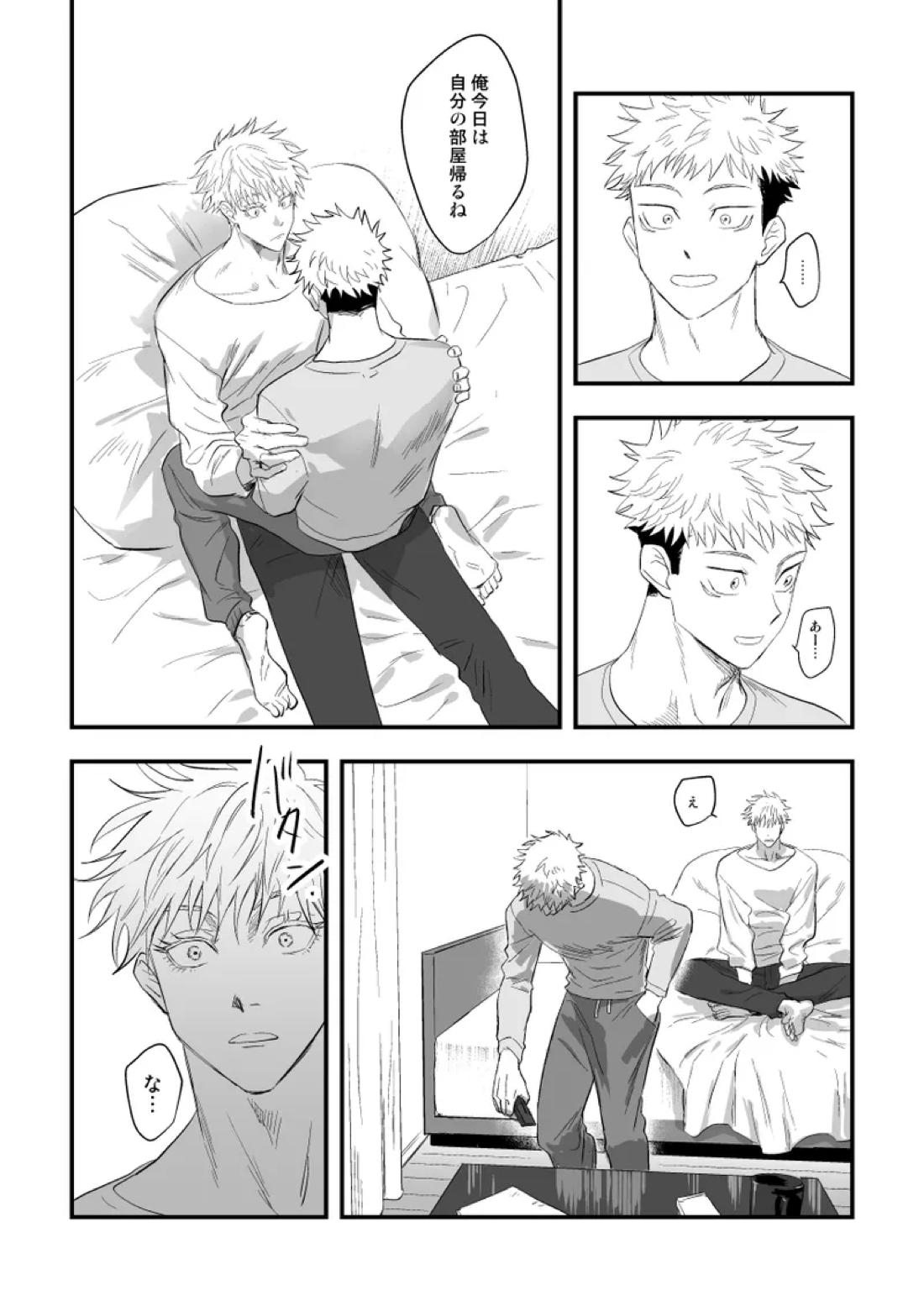 ザ・ウェイ・ユー・ルック・トゥナイト【呪術廻戦/五悠】 page 13