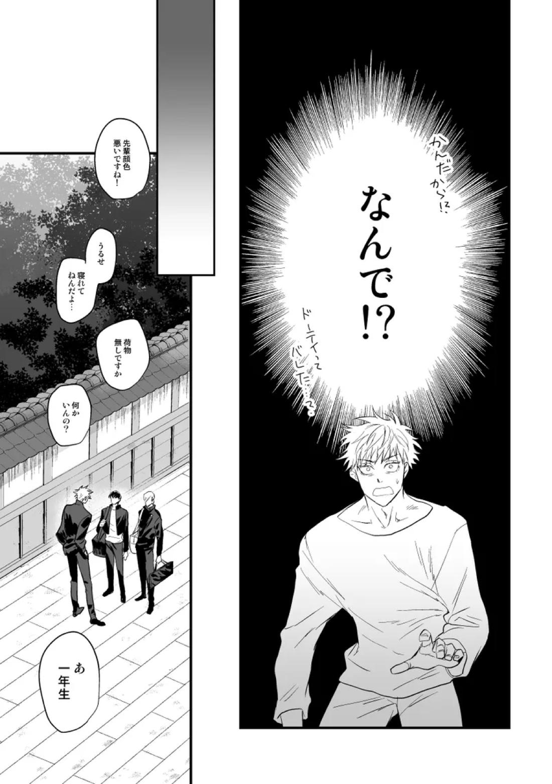 ザ・ウェイ・ユー・ルック・トゥナイト【呪術廻戦/五悠】 page 14