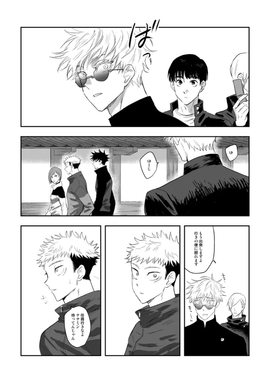 ザ・ウェイ・ユー・ルック・トゥナイト【呪術廻戦/五悠】 page 15