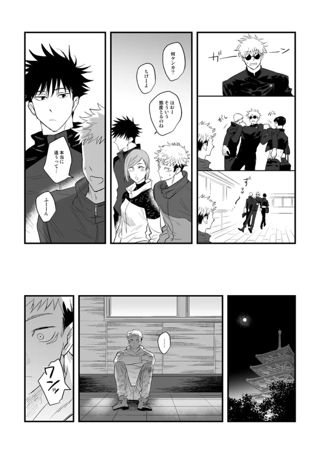 ザ・ウェイ・ユー・ルック・トゥナイト【呪術廻戦/五悠】 page 16