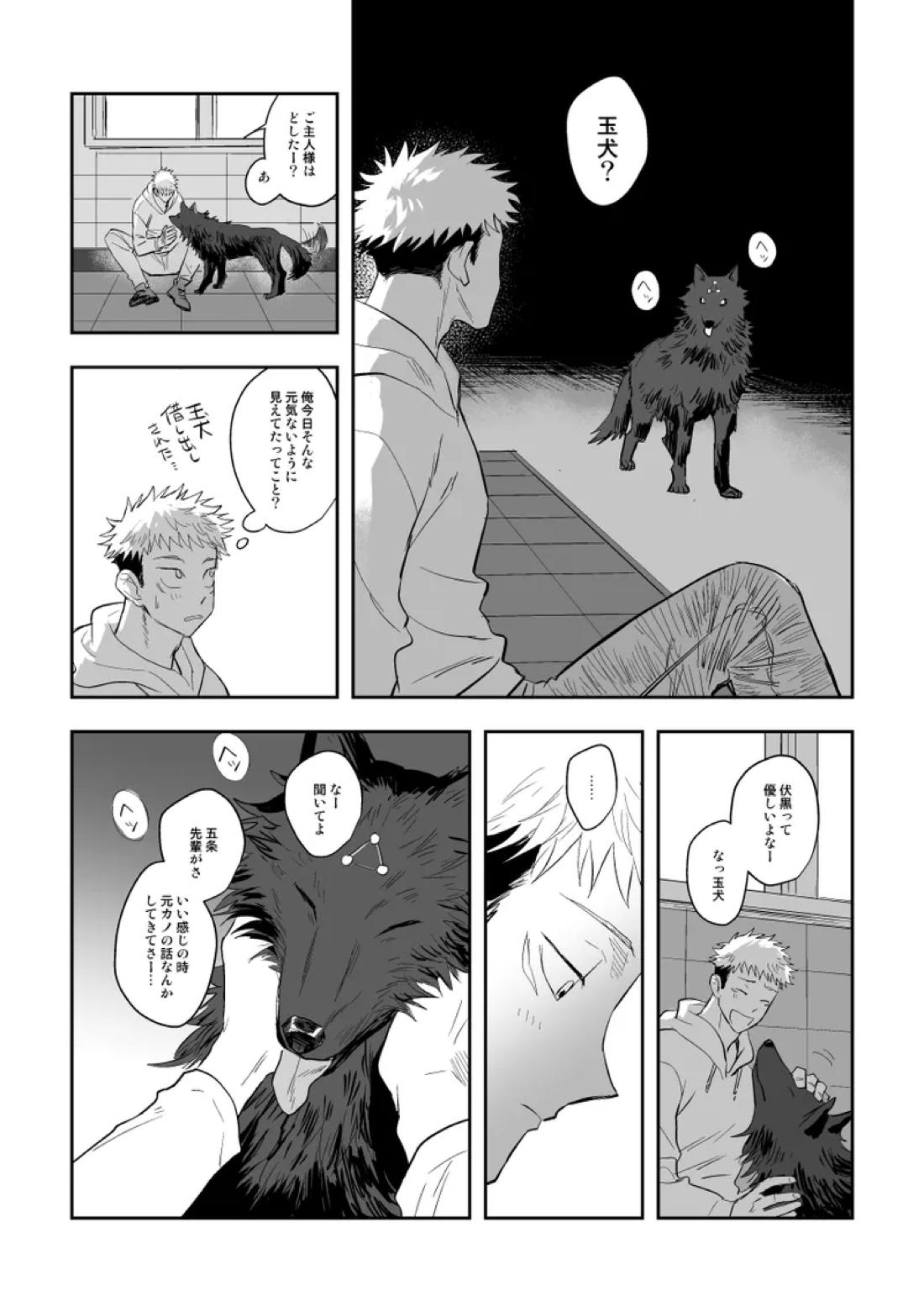 ザ・ウェイ・ユー・ルック・トゥナイト【呪術廻戦/五悠】 page 17