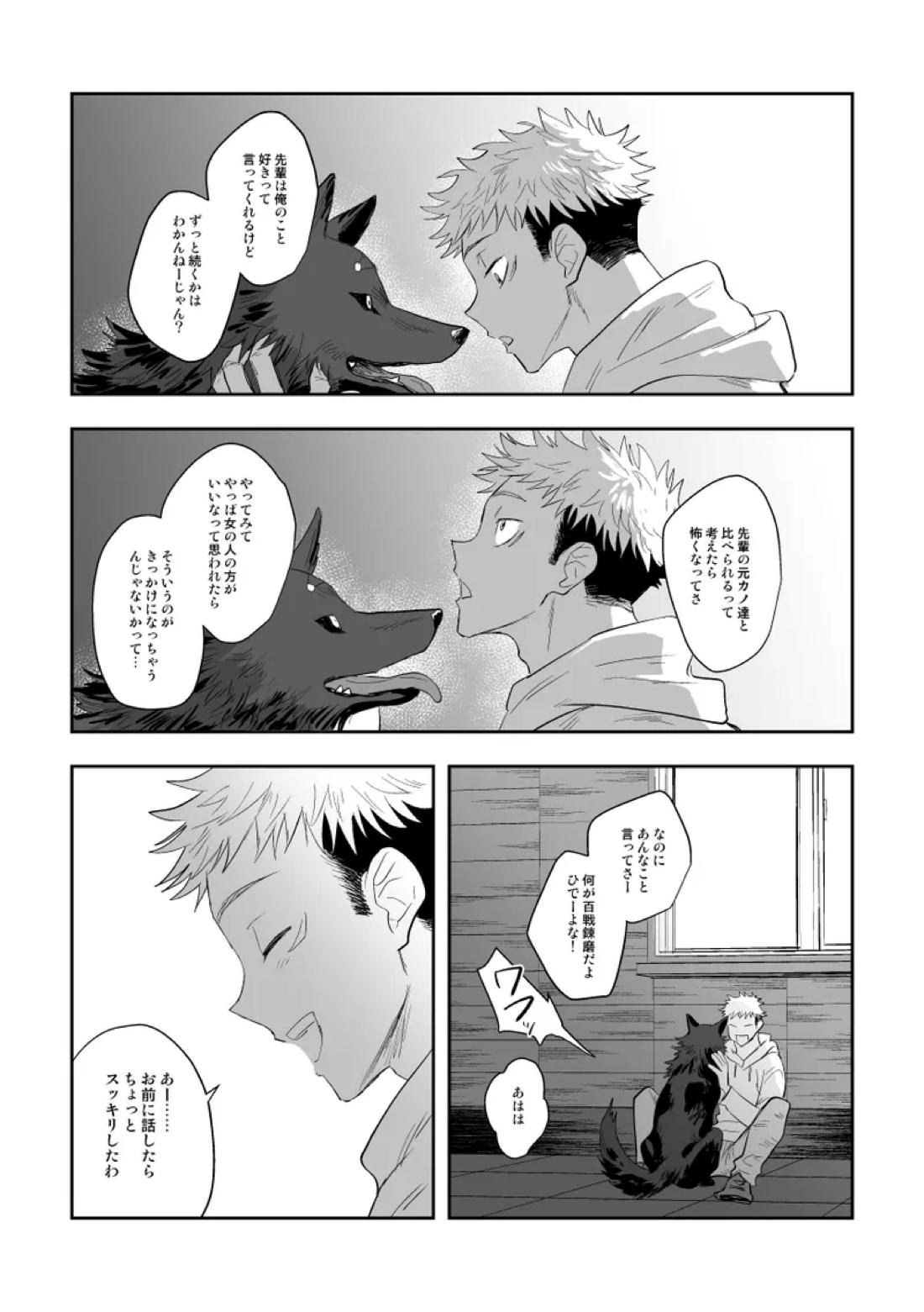 ザ・ウェイ・ユー・ルック・トゥナイト【呪術廻戦/五悠】 page 18