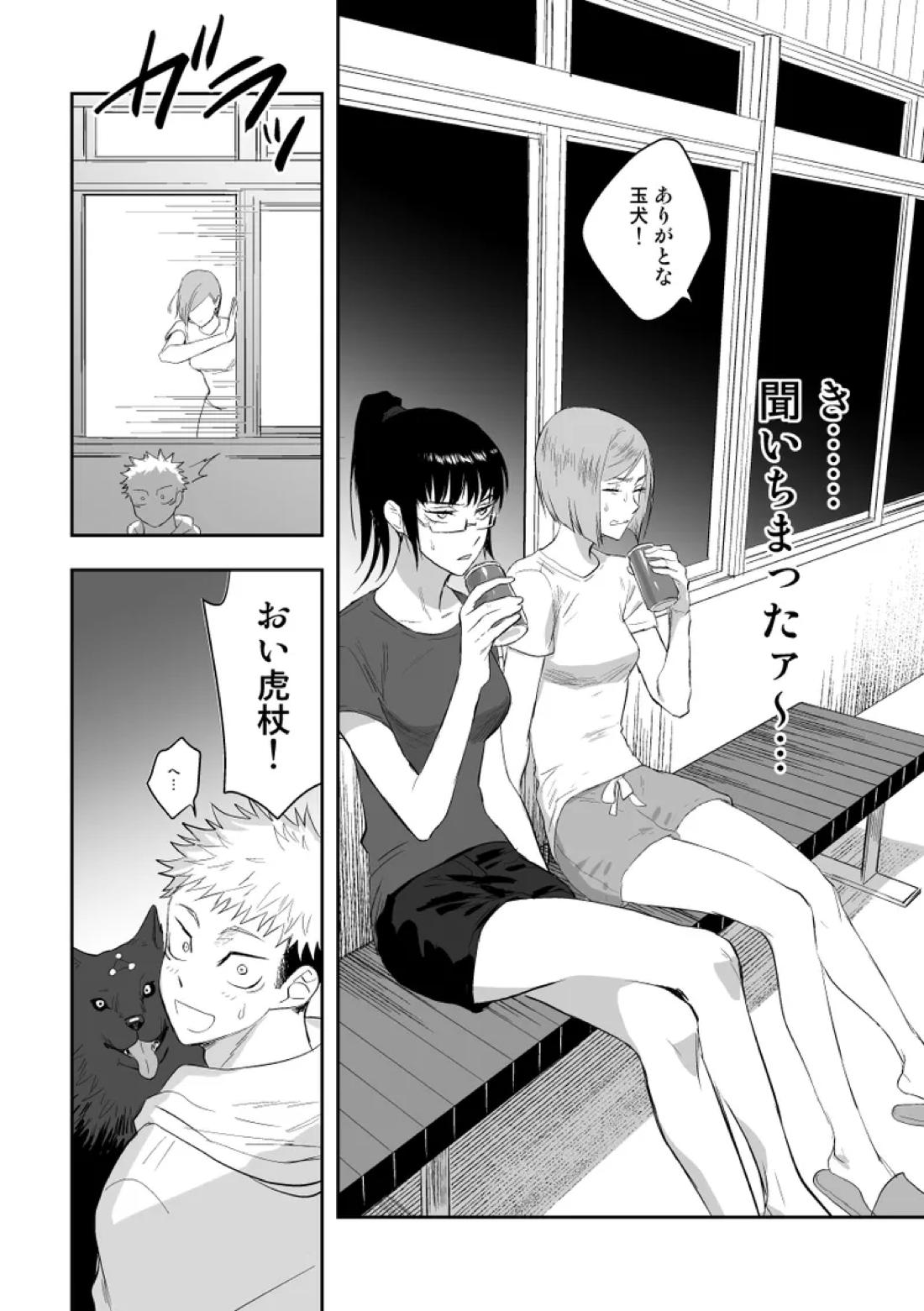 ザ・ウェイ・ユー・ルック・トゥナイト【呪術廻戦/五悠】 page 19