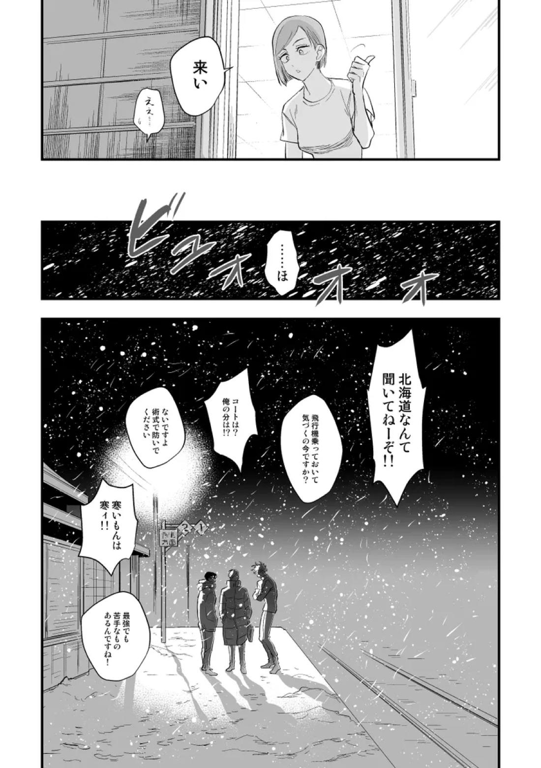 ザ・ウェイ・ユー・ルック・トゥナイト【呪術廻戦/五悠】 page 20