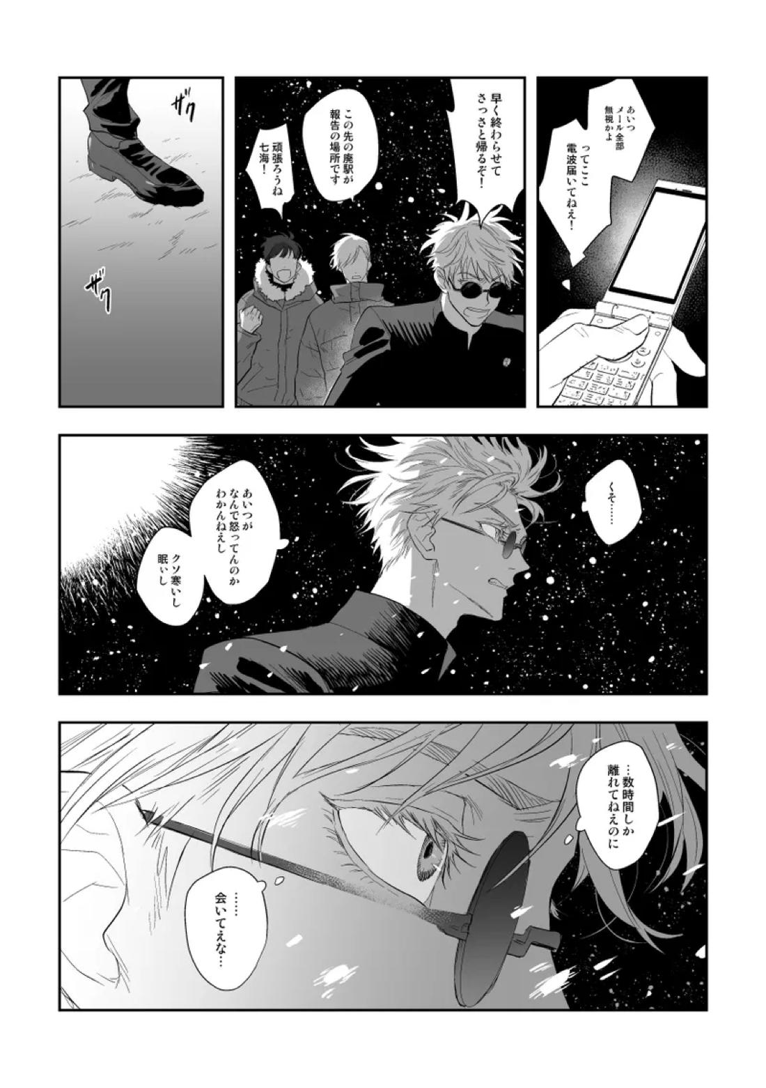 ザ・ウェイ・ユー・ルック・トゥナイト【呪術廻戦/五悠】 page 21
