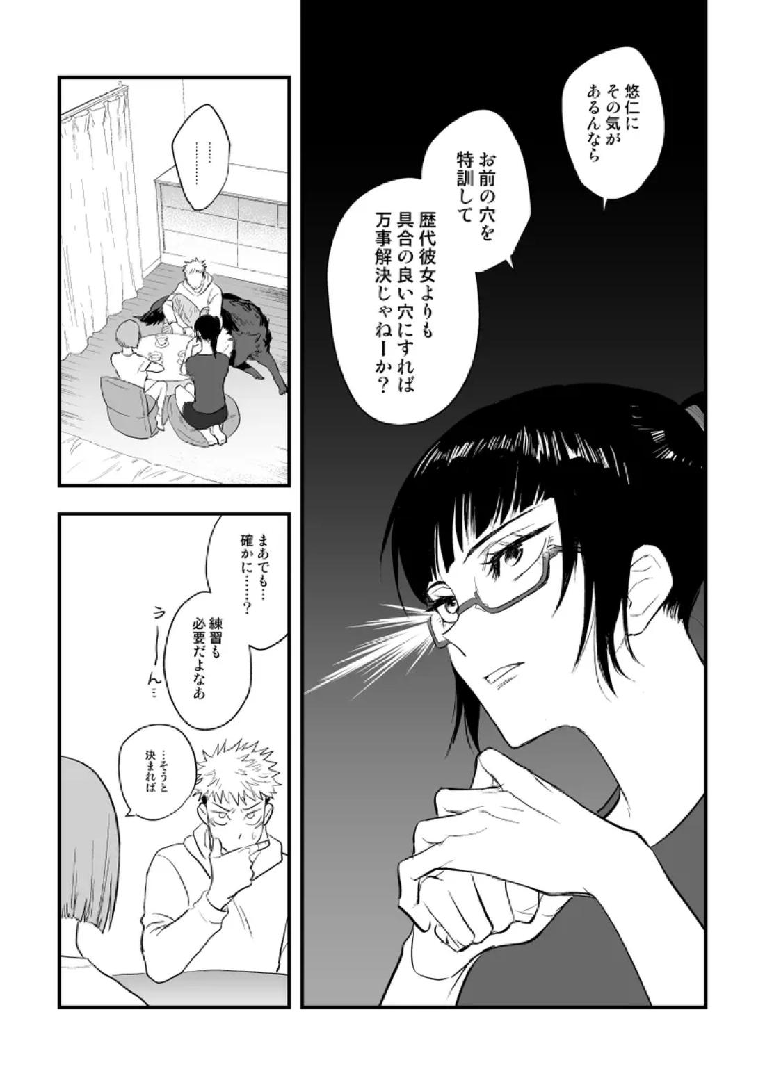 ザ・ウェイ・ユー・ルック・トゥナイト【呪術廻戦/五悠】 page 23