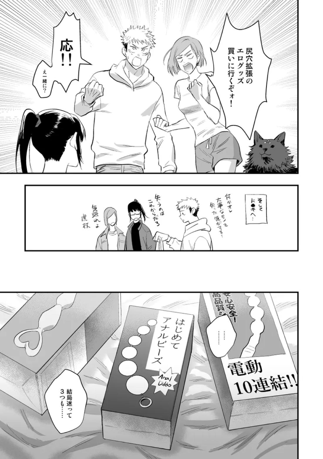 ザ・ウェイ・ユー・ルック・トゥナイト【呪術廻戦/五悠】 page 24