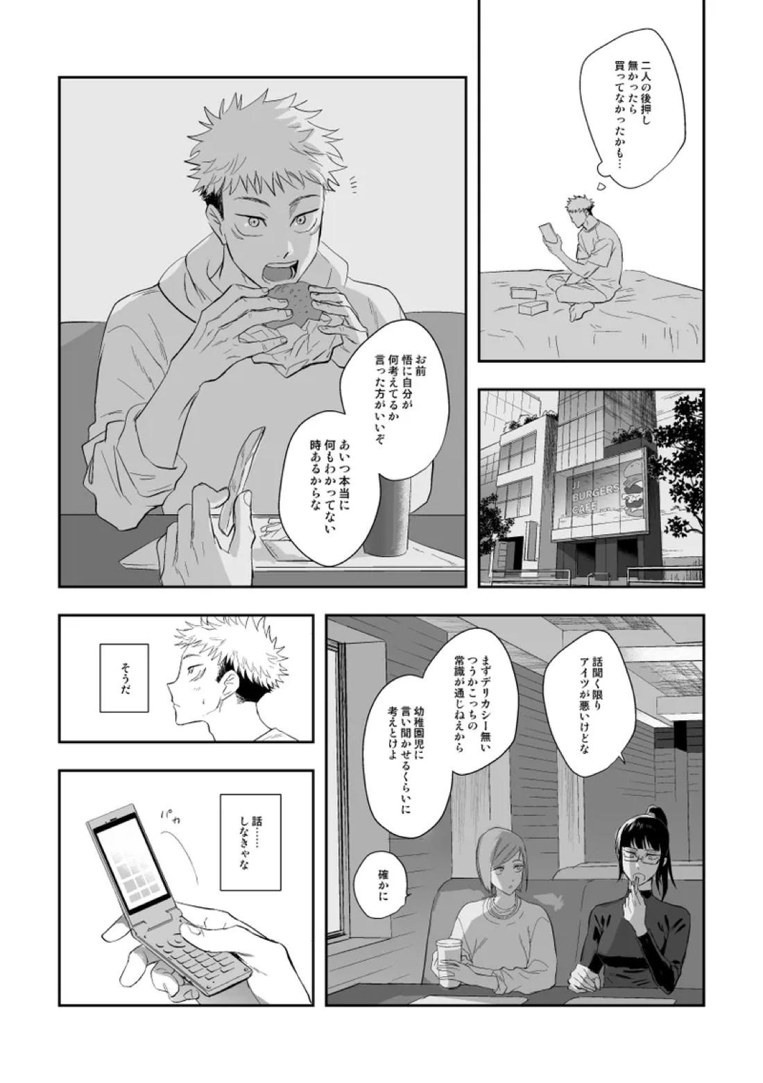 ザ・ウェイ・ユー・ルック・トゥナイト【呪術廻戦/五悠】 page 25