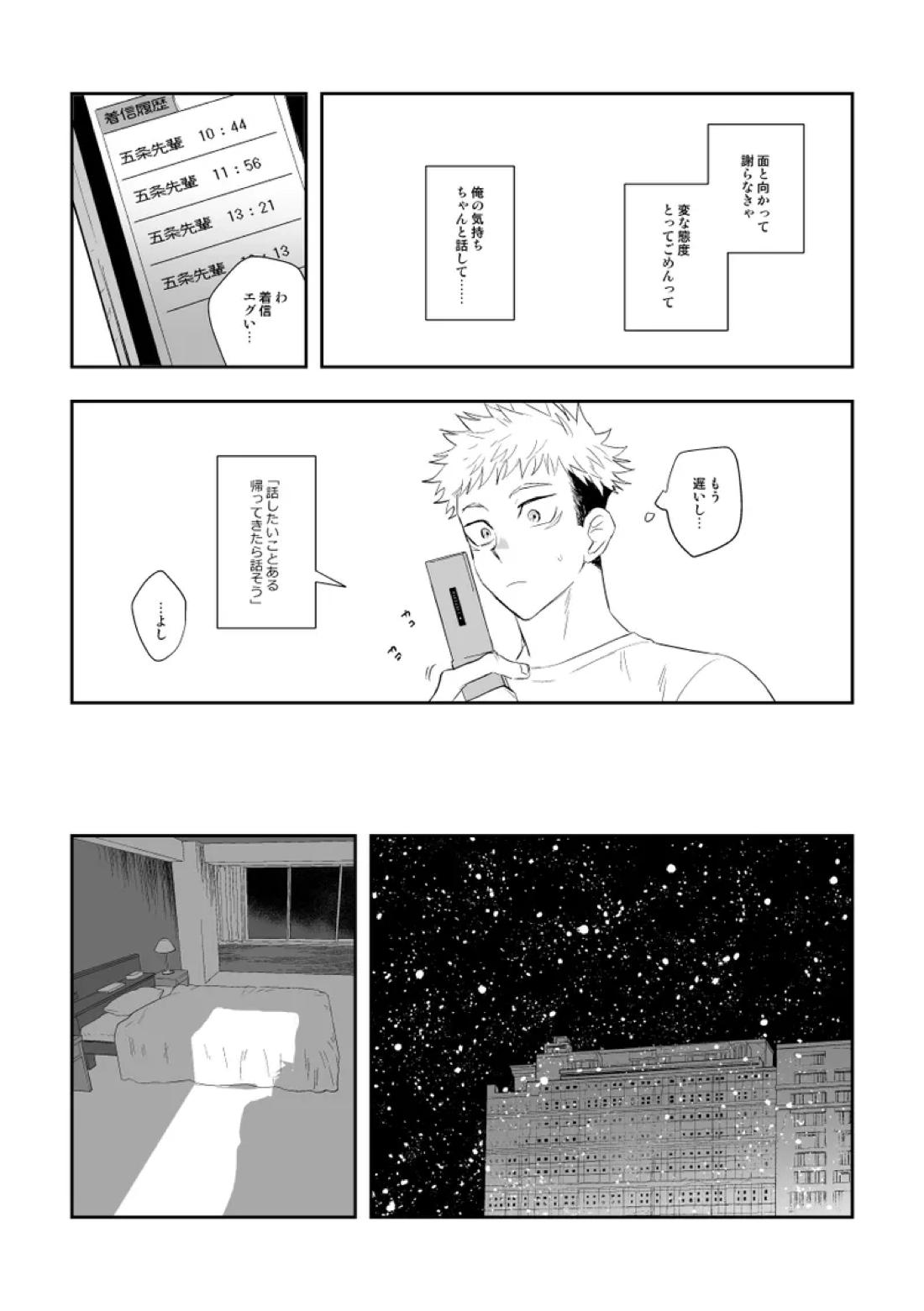 ザ・ウェイ・ユー・ルック・トゥナイト【呪術廻戦/五悠】 page 26