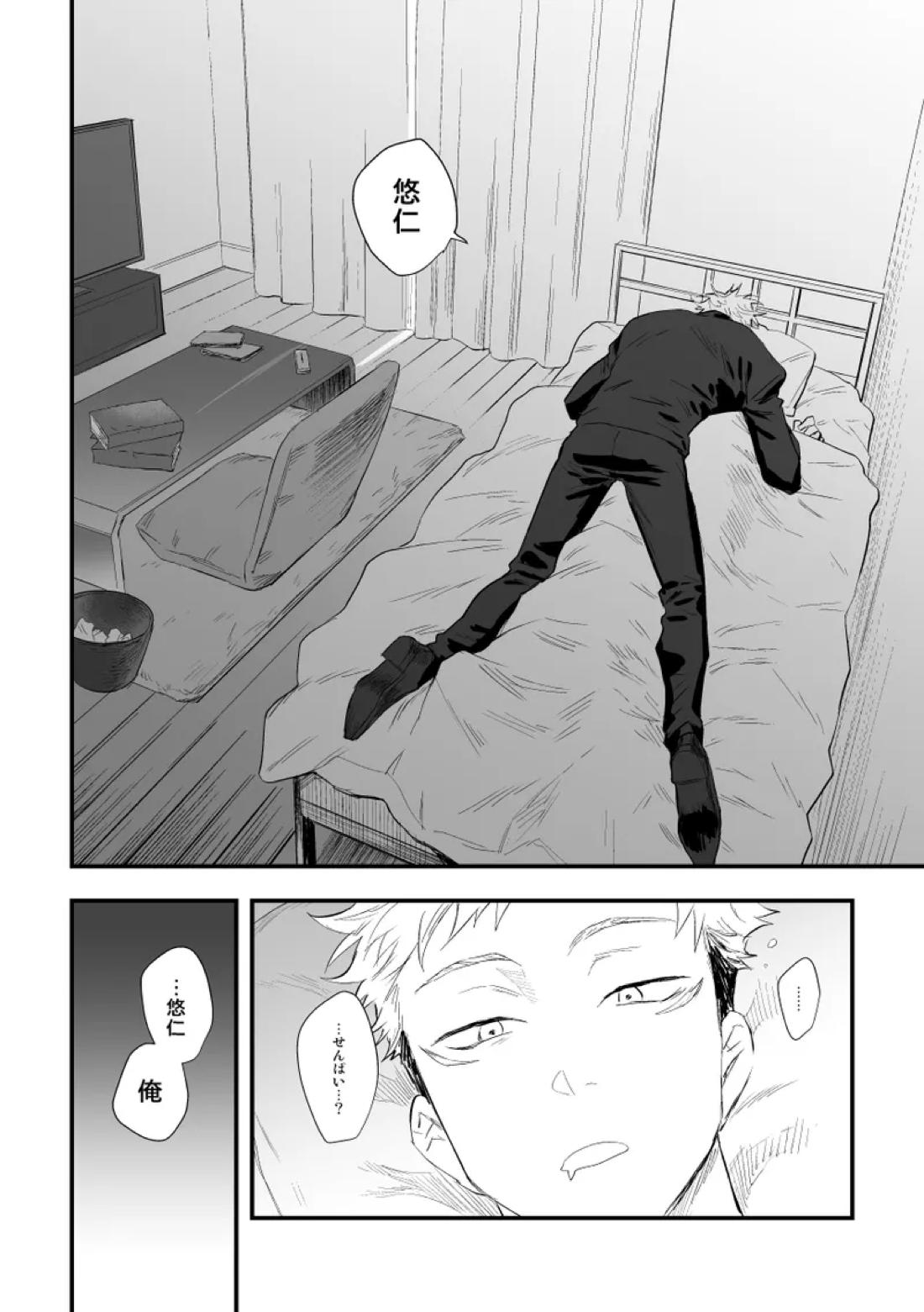 ザ・ウェイ・ユー・ルック・トゥナイト【呪術廻戦/五悠】 page 29