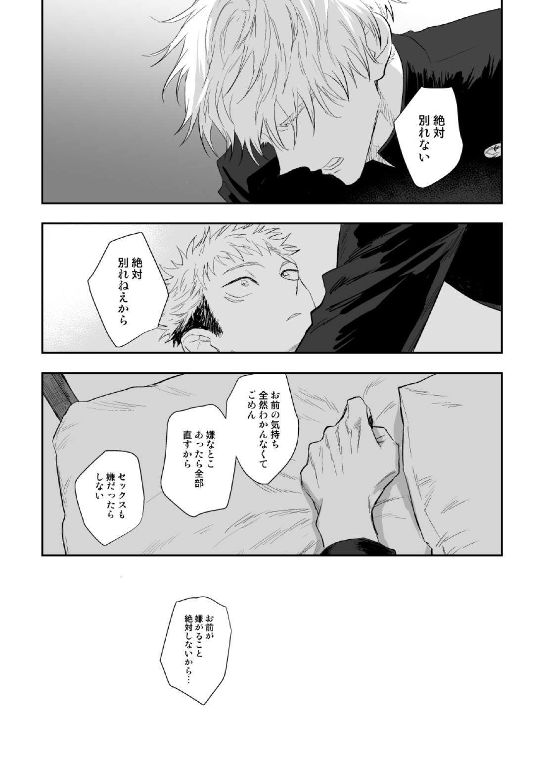 ザ・ウェイ・ユー・ルック・トゥナイト【呪術廻戦/五悠】 page 30
