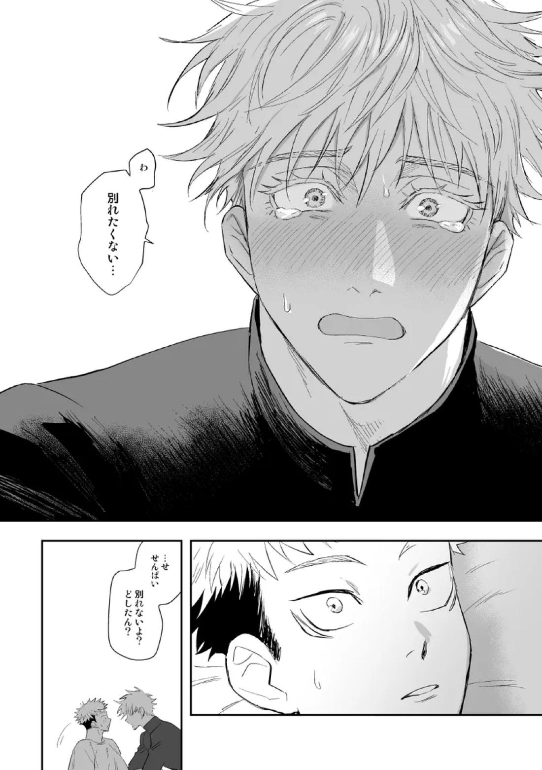 ザ・ウェイ・ユー・ルック・トゥナイト【呪術廻戦/五悠】 page 31