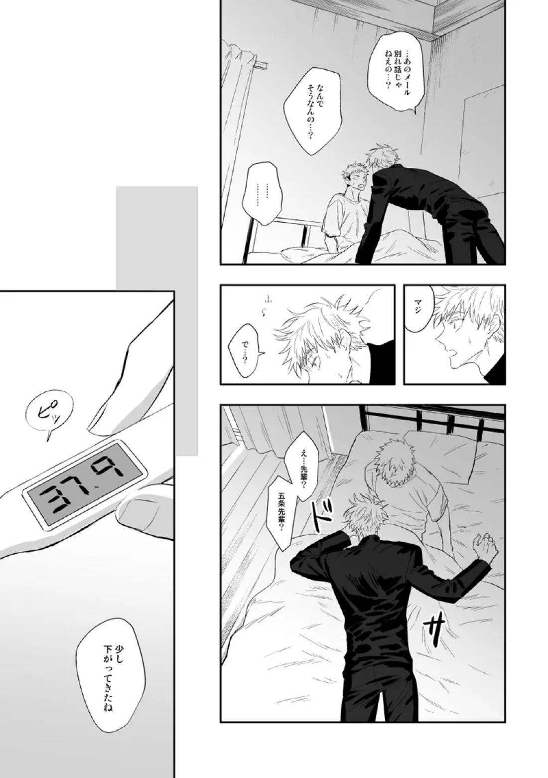 ザ・ウェイ・ユー・ルック・トゥナイト【呪術廻戦/五悠】 page 32
